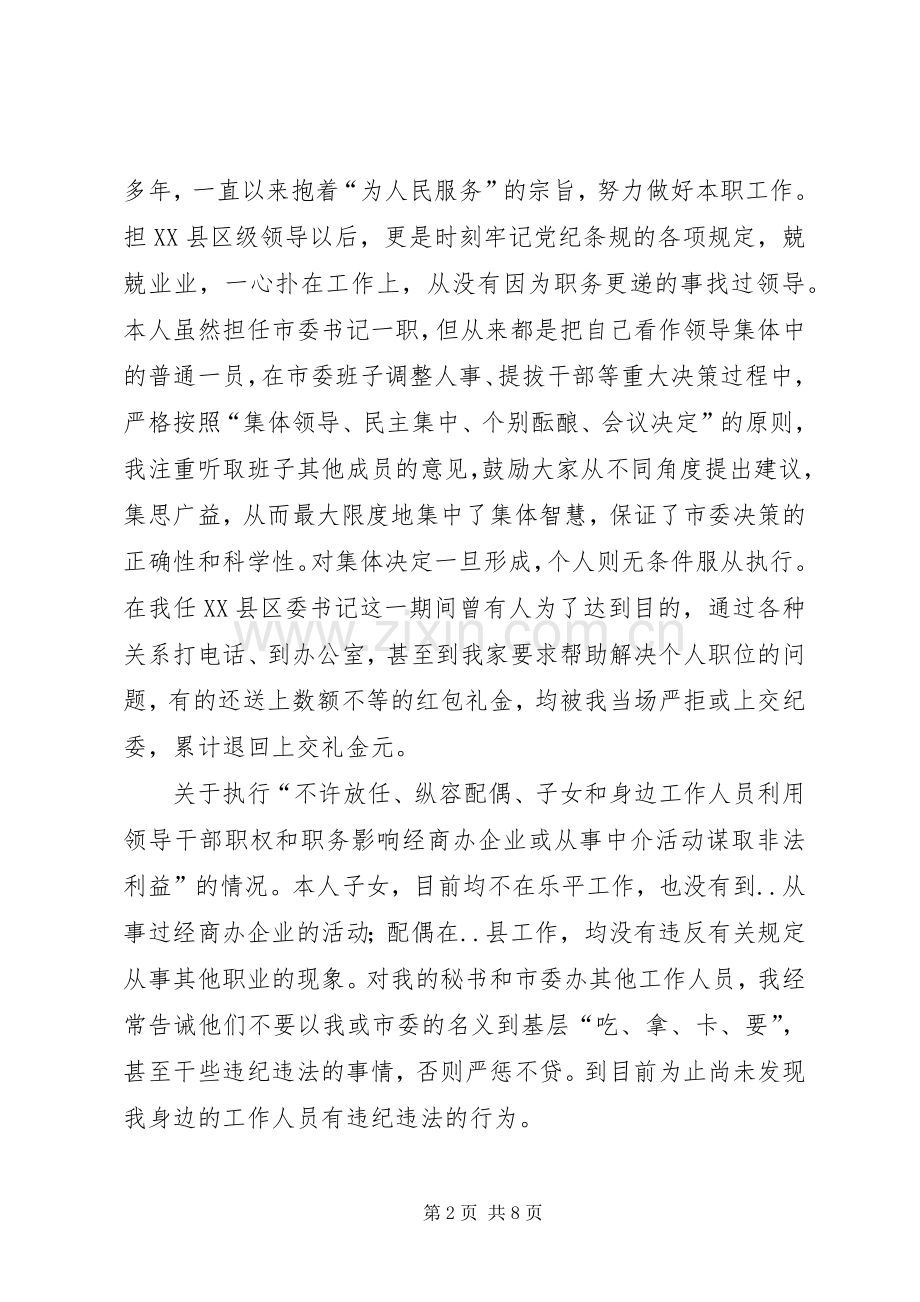 （市委书记）某年述职述廉报告.docx_第2页