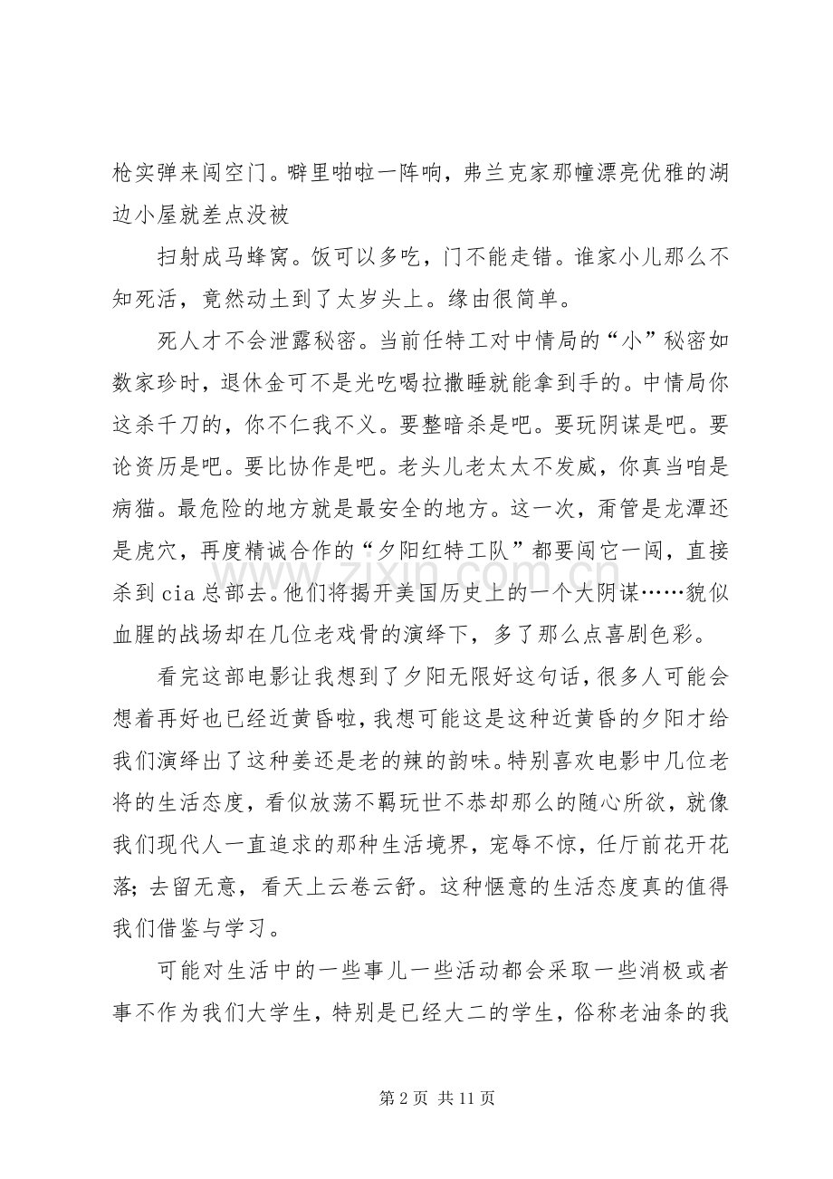赤焰战场观后感.docx_第2页