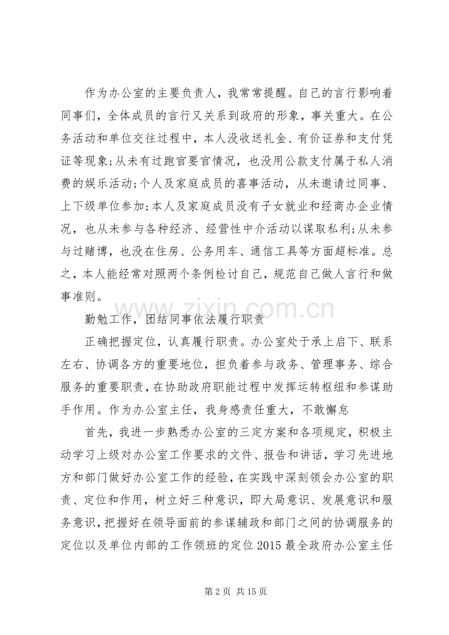 政府办公室主任述职报告合集.docx_第2页