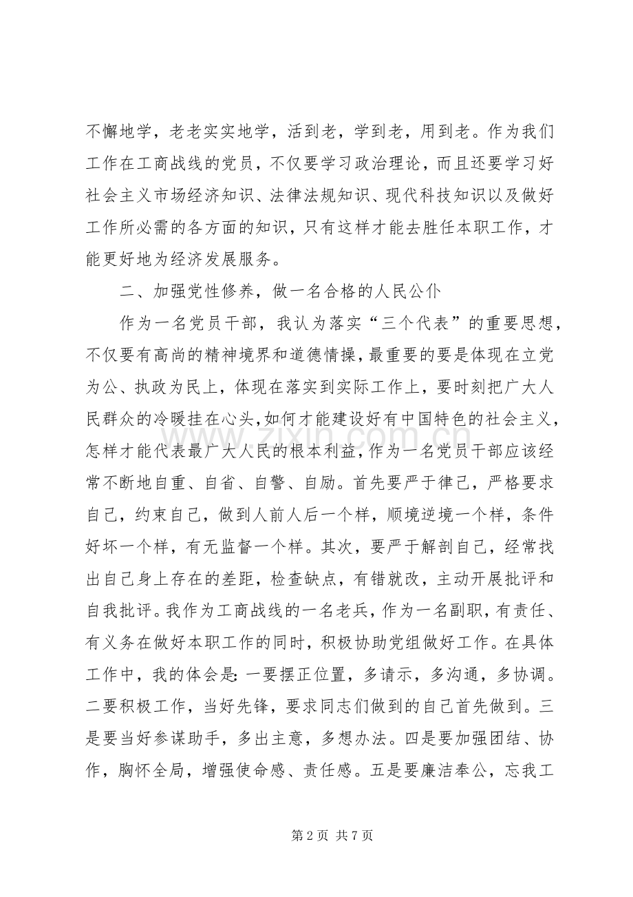 述职报告（二）.docx_第2页
