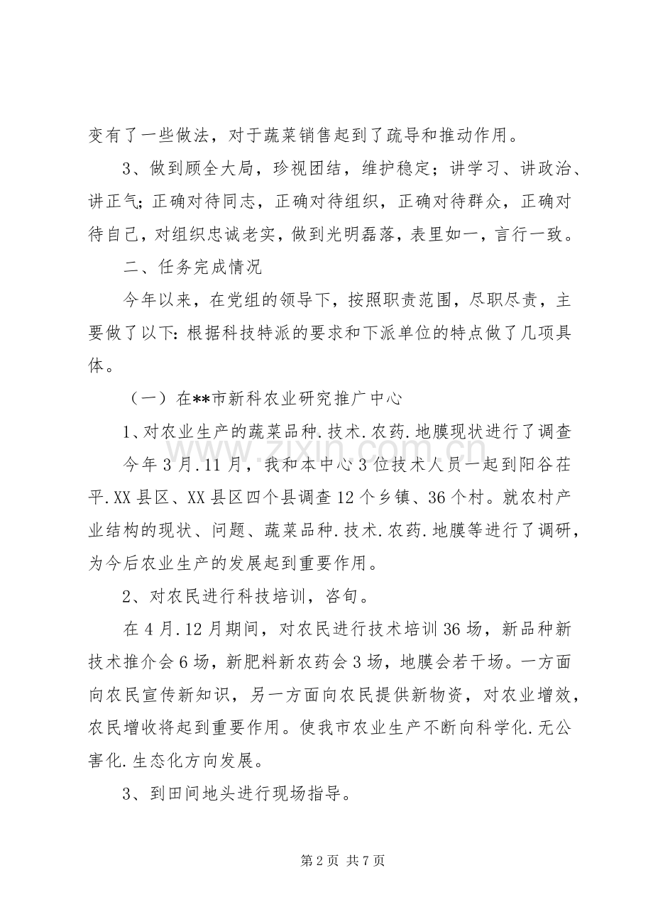 市蔬菜办公室副主任述职报告.docx_第2页