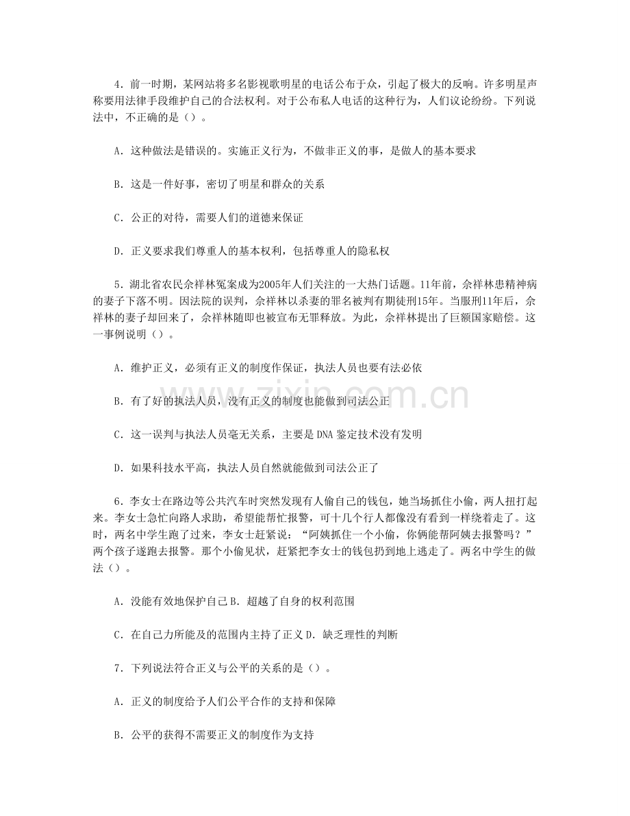 思想品德八下-第四单-第十课-我们维护正义习题附参考答案.doc_第2页