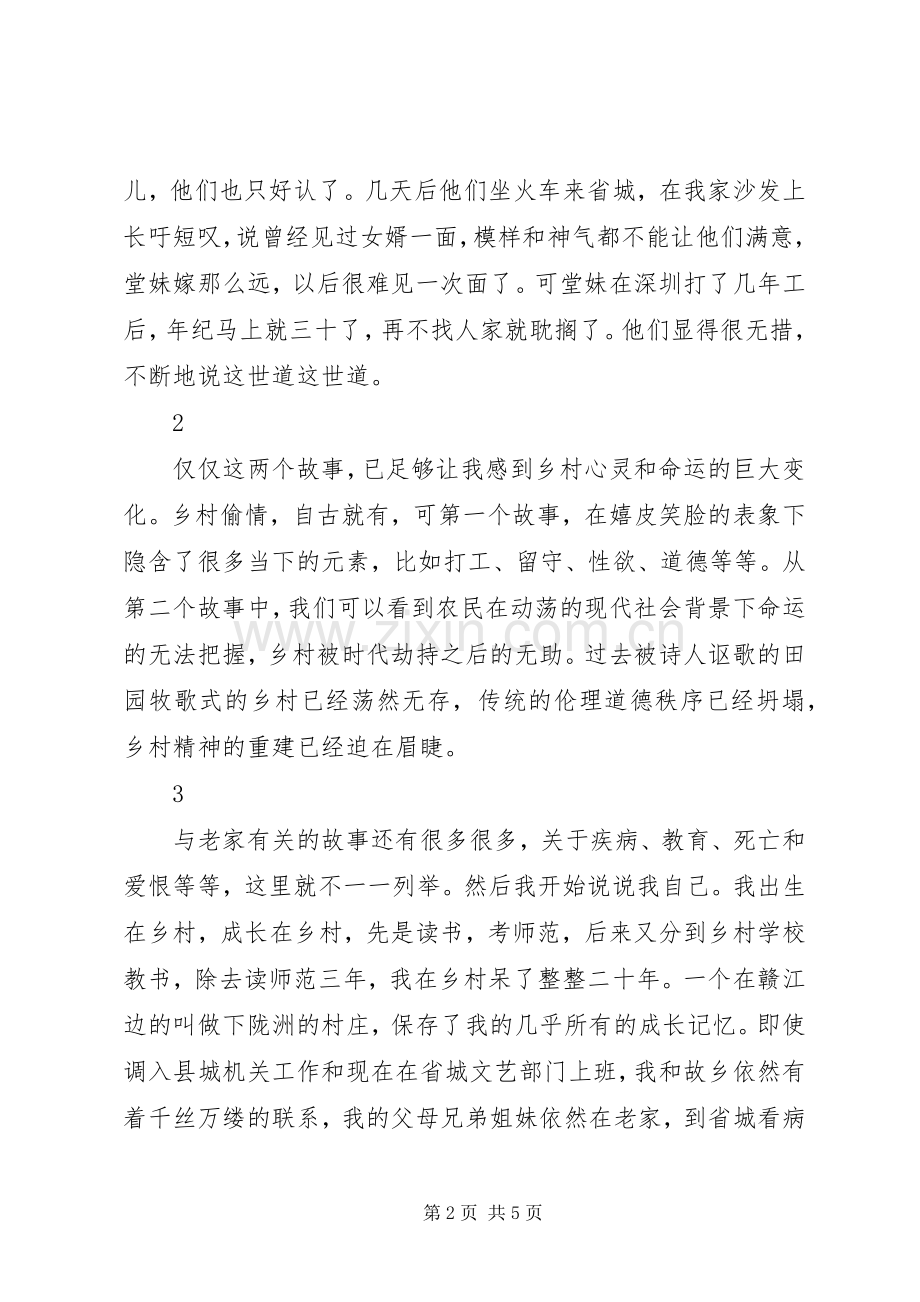 从乡村出发的写作-建设美丽乡村写作心得.docx_第2页