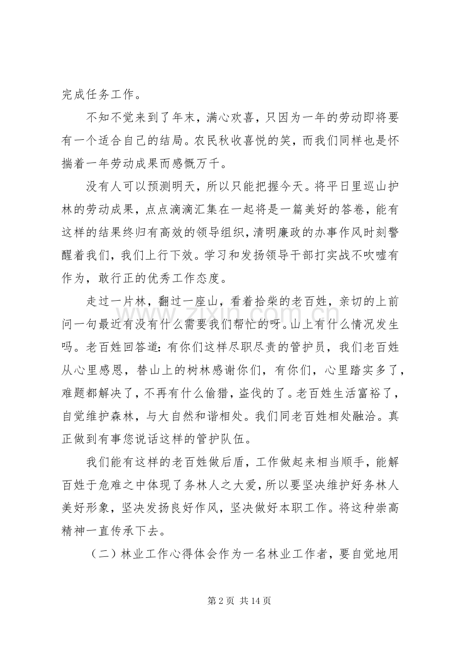 林业工作心得体会六篇.docx_第2页
