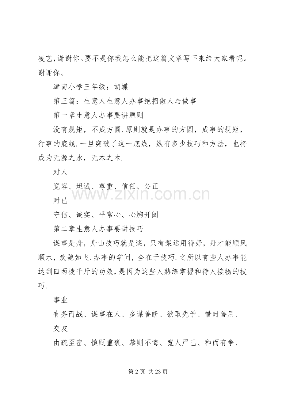 《生意人》的读后感.docx_第2页