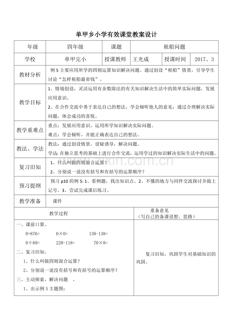 人教2011版小学数学四年级租出问题.doc_第1页