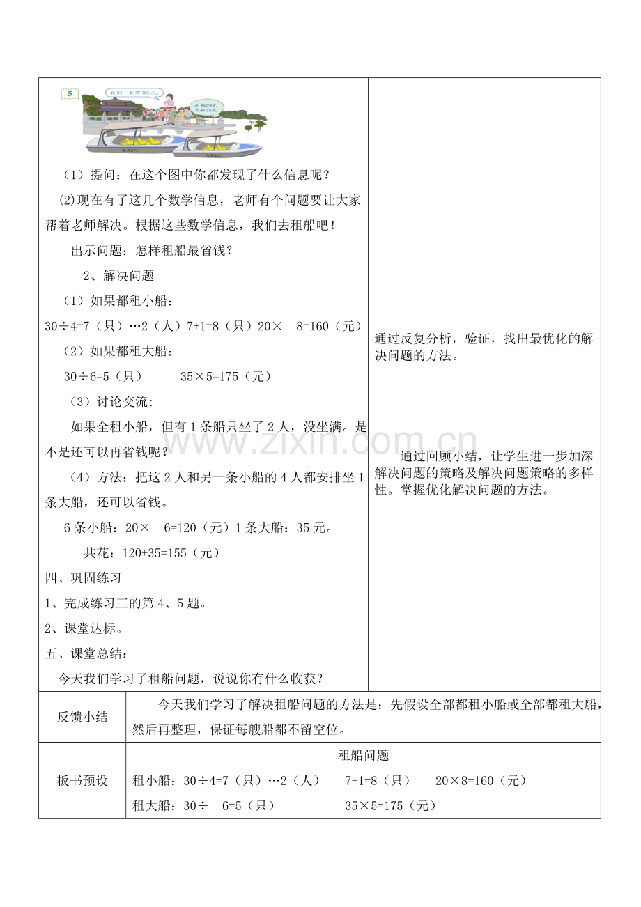 人教2011版小学数学四年级租出问题.doc_第2页