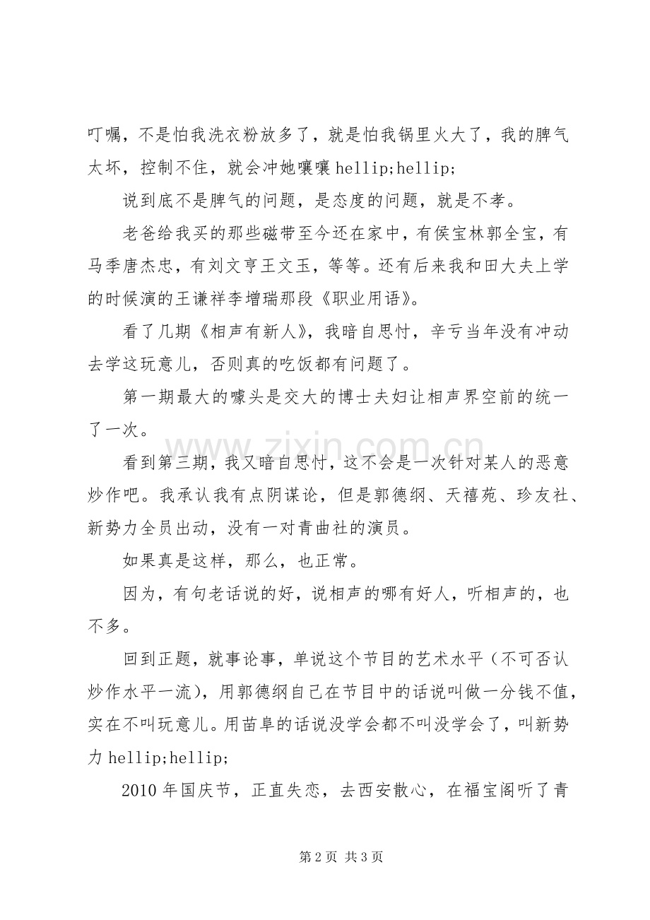 《相声有新人》观后感.docx_第2页
