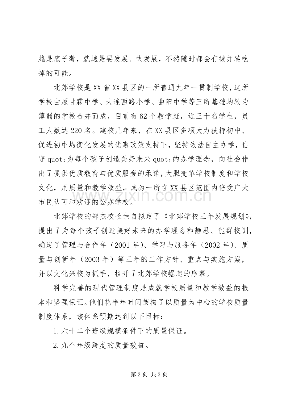 学校考察心得体会范文.docx_第2页