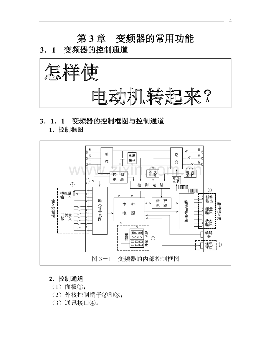 D093(新14)第三章变频器常用功能.doc_第1页