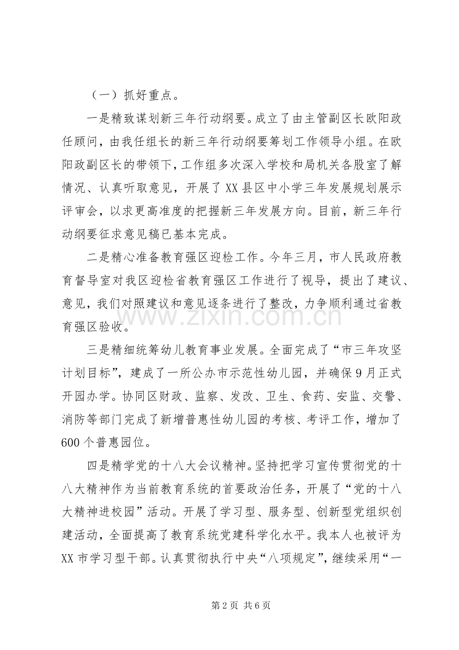 教育局局长述职报告 (13).docx_第2页