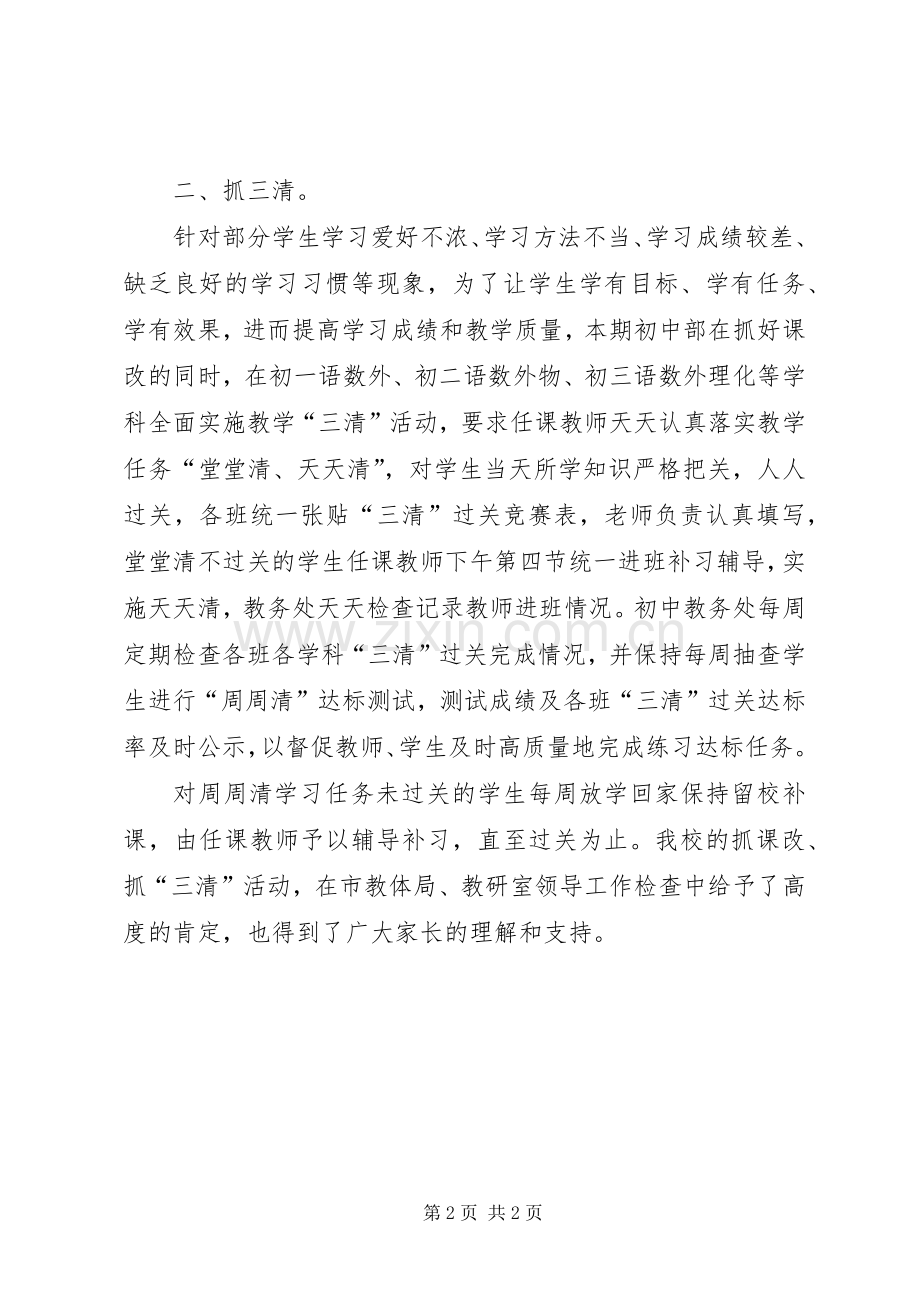 初中部校长文明教育述职报告.docx_第2页