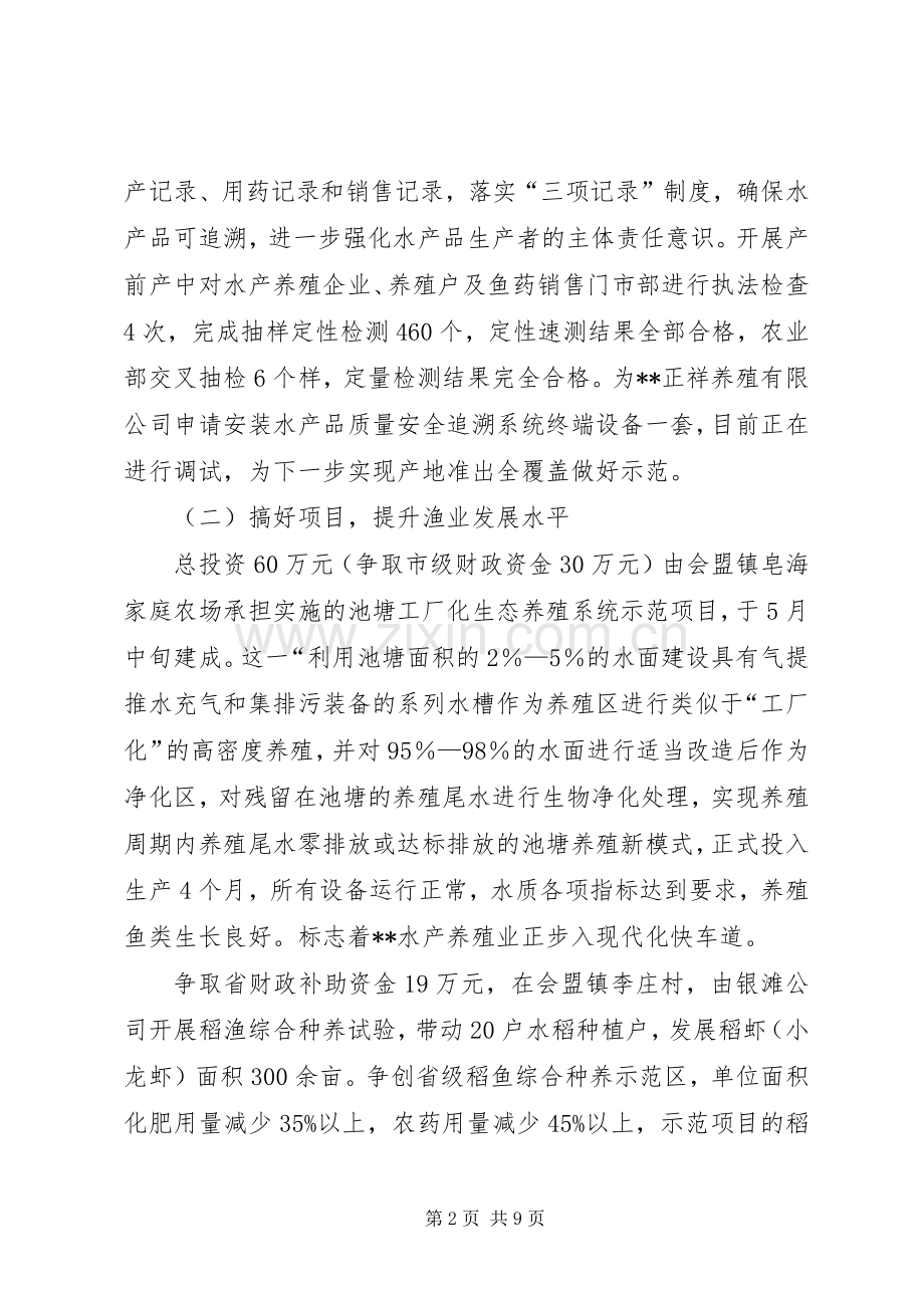 县渔业办述职报告.docx_第2页