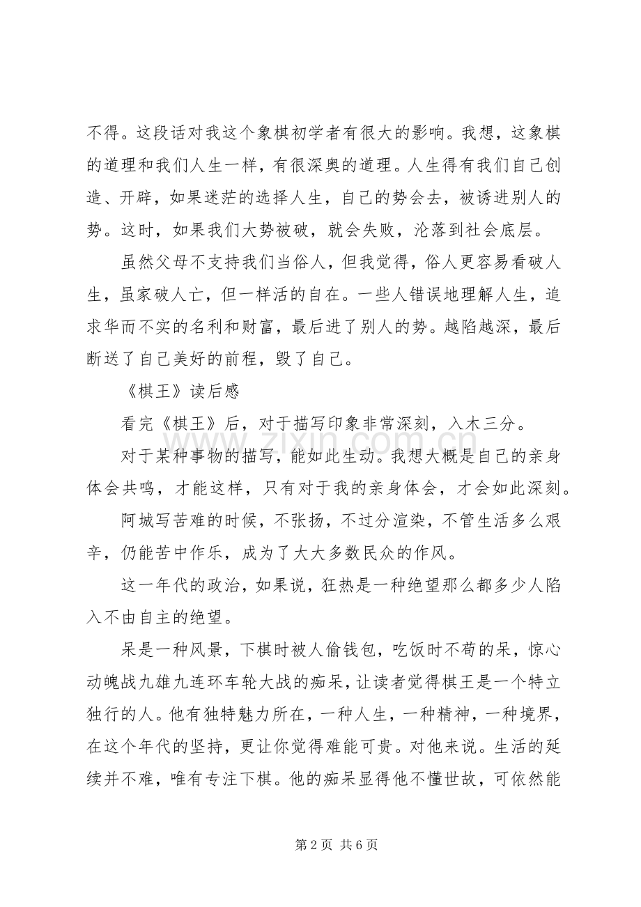 《棋王》读后感高中多篇.docx_第2页