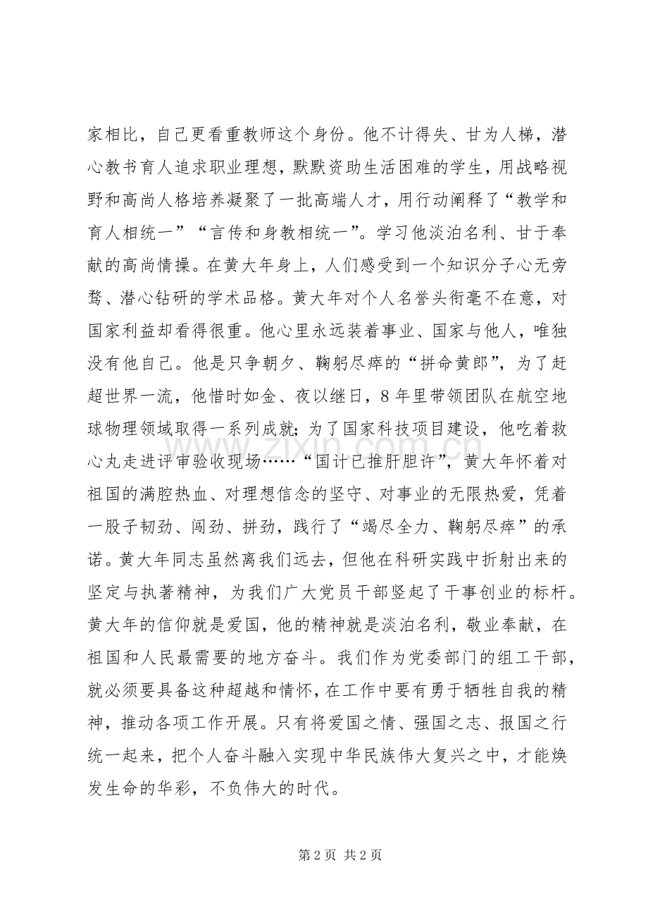 向黄大年同志学习心得体会.docx_第2页