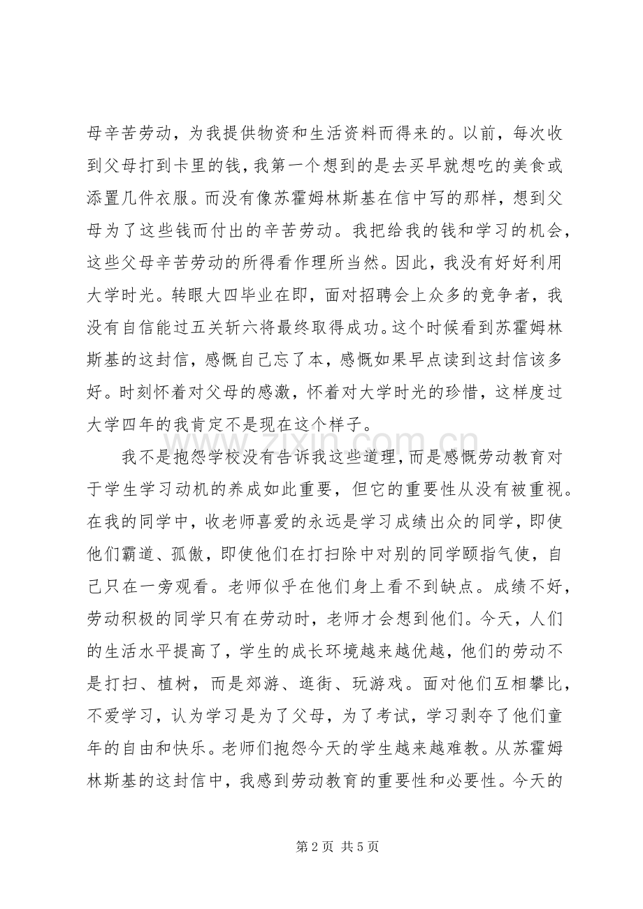 《给儿子的信》读后感.docx_第2页