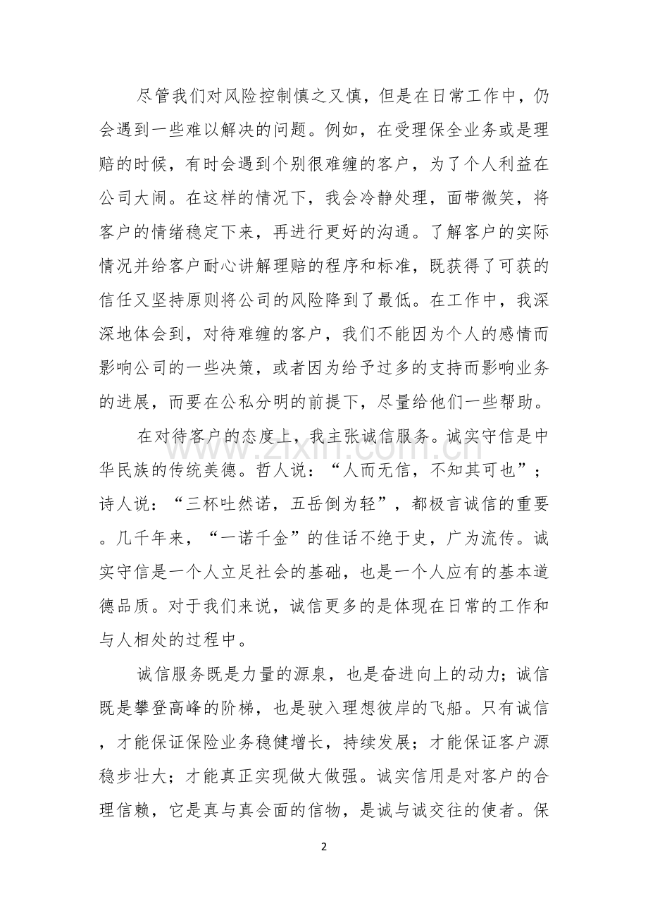 诚信演讲稿范文集锦五篇.docx_第2页