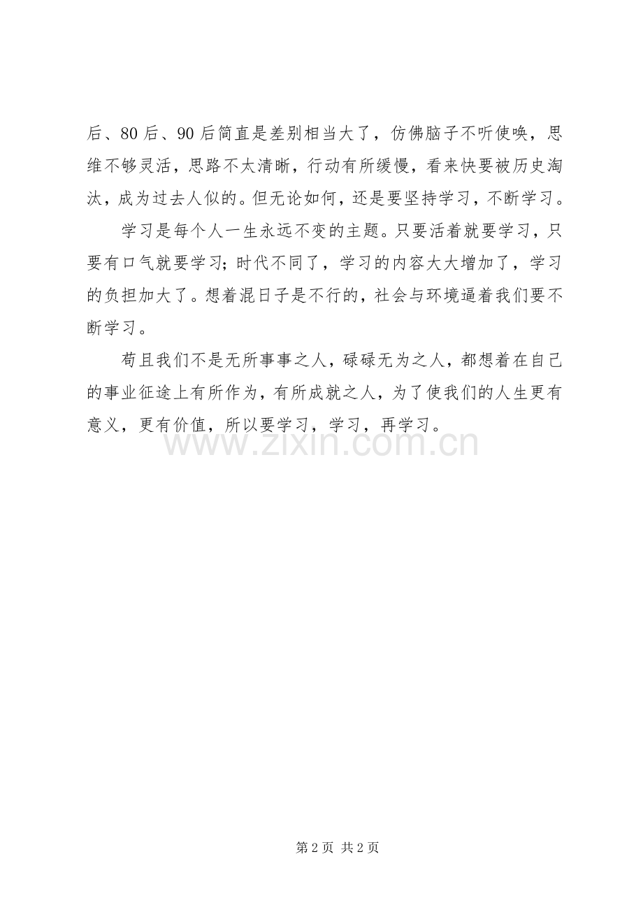 关于学习的个人体会.docx_第2页