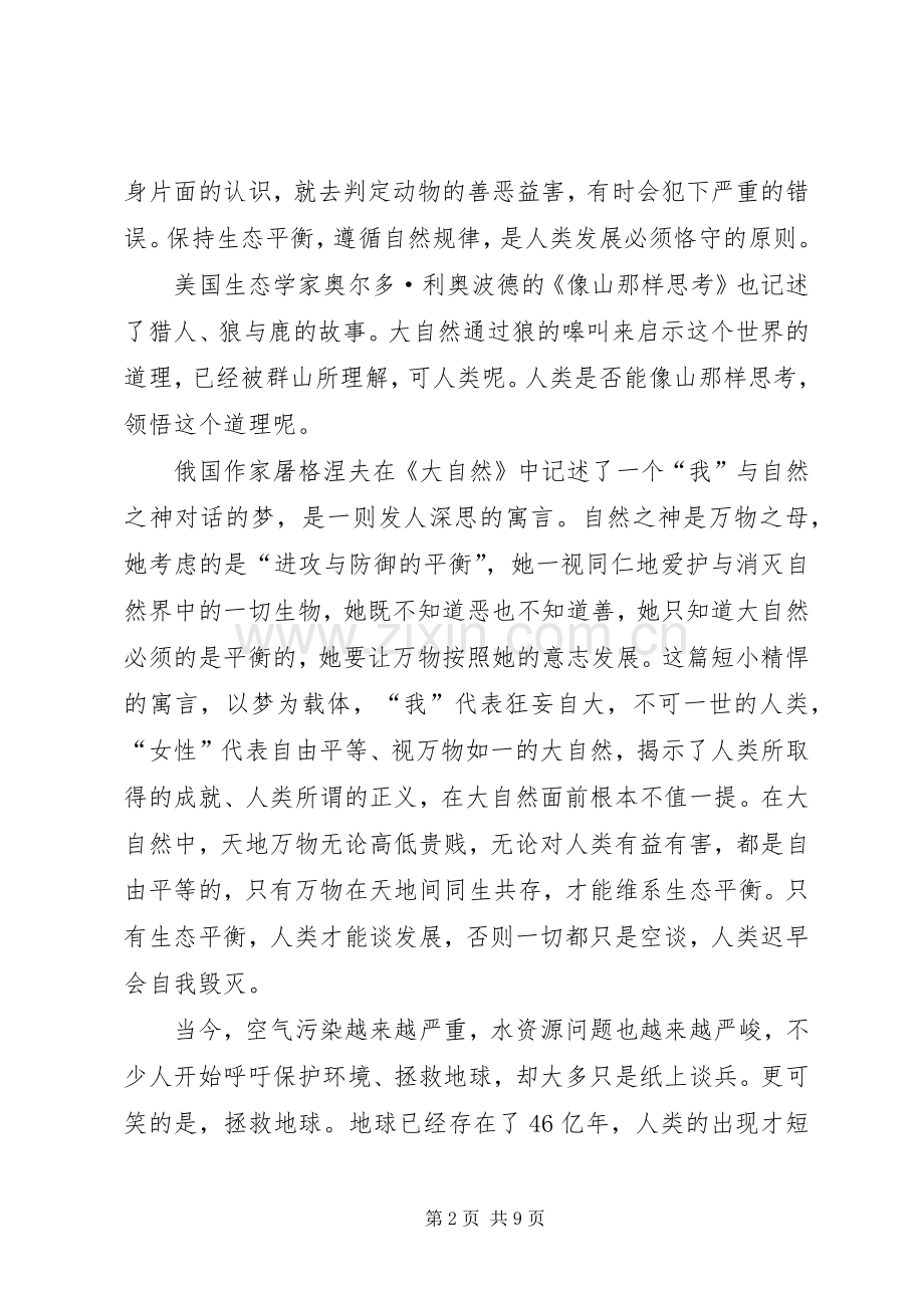 《大自然》读后感：自然晤谈.docx_第2页