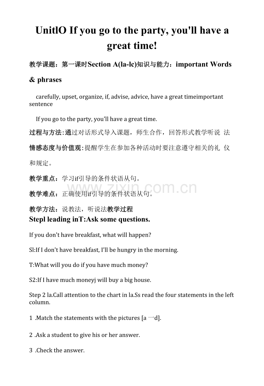 第十单元教案与反思.docx_第1页