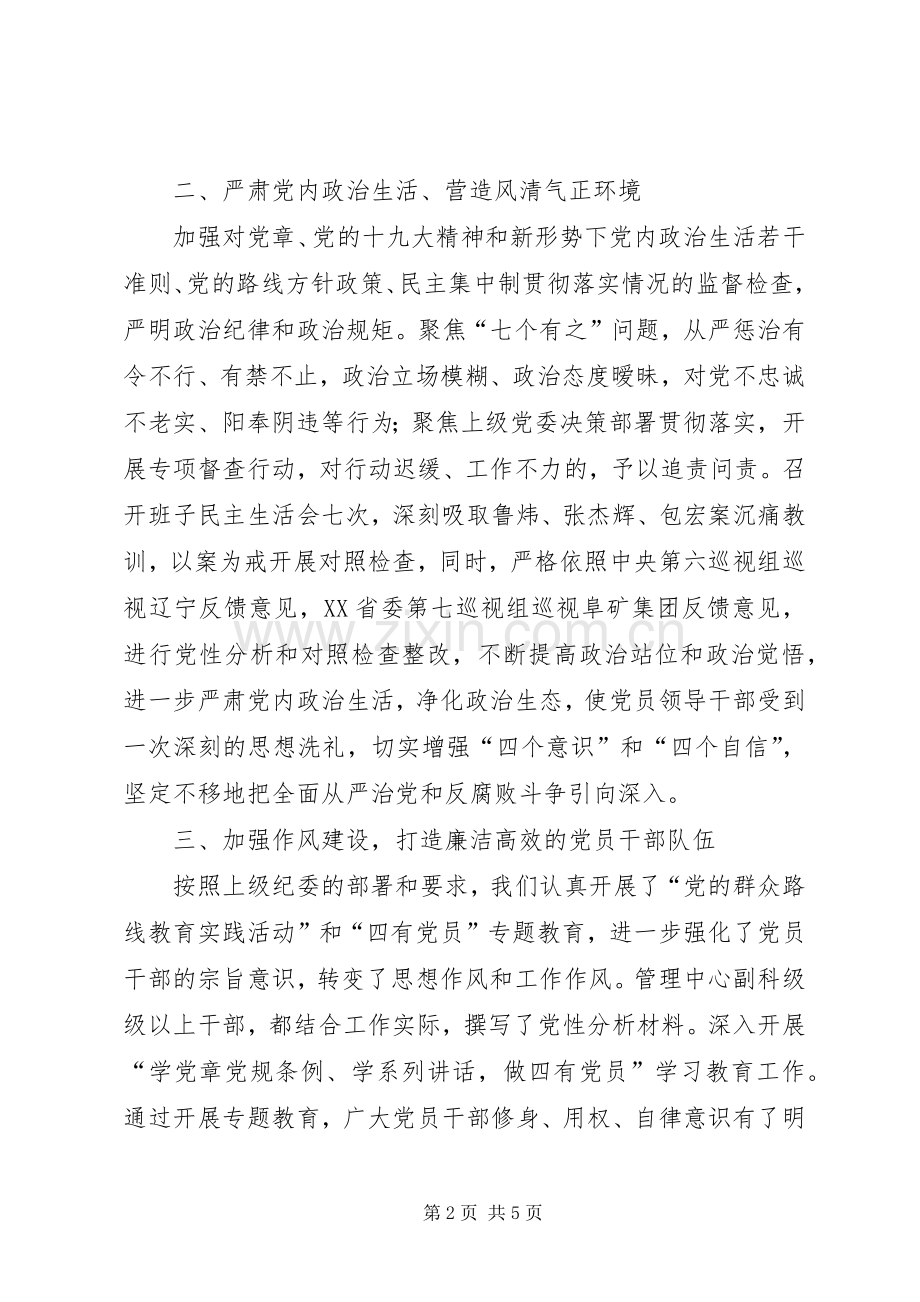 纪委书记抓基层监督执纪问责述职评议工作汇报材料.docx_第2页
