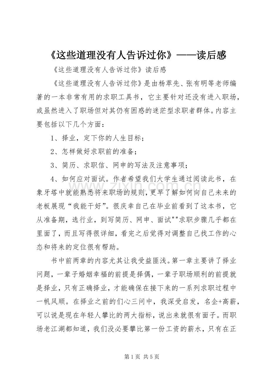 《这些道理没有人告诉过你》——读后感.docx_第1页