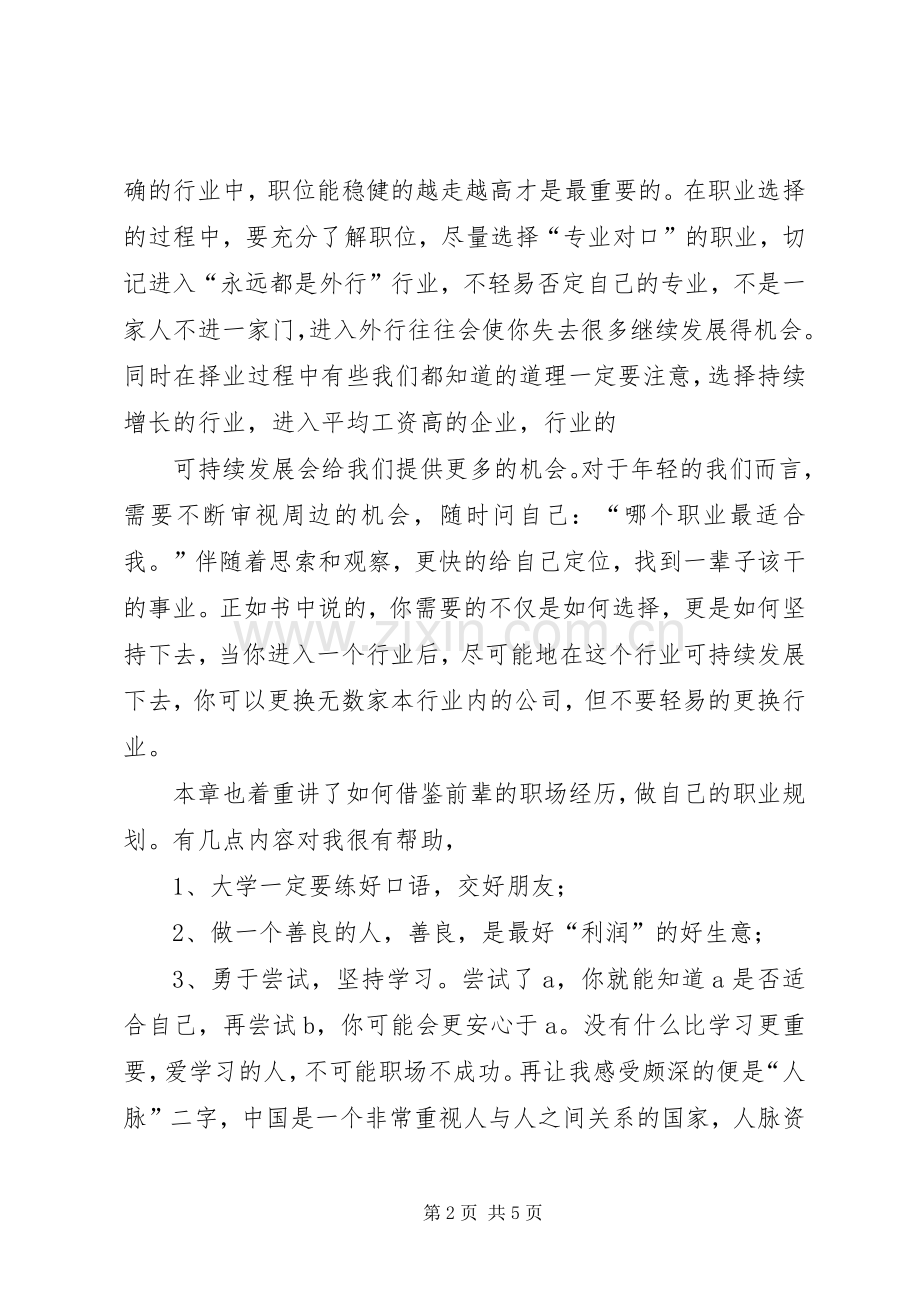 《这些道理没有人告诉过你》——读后感.docx_第2页
