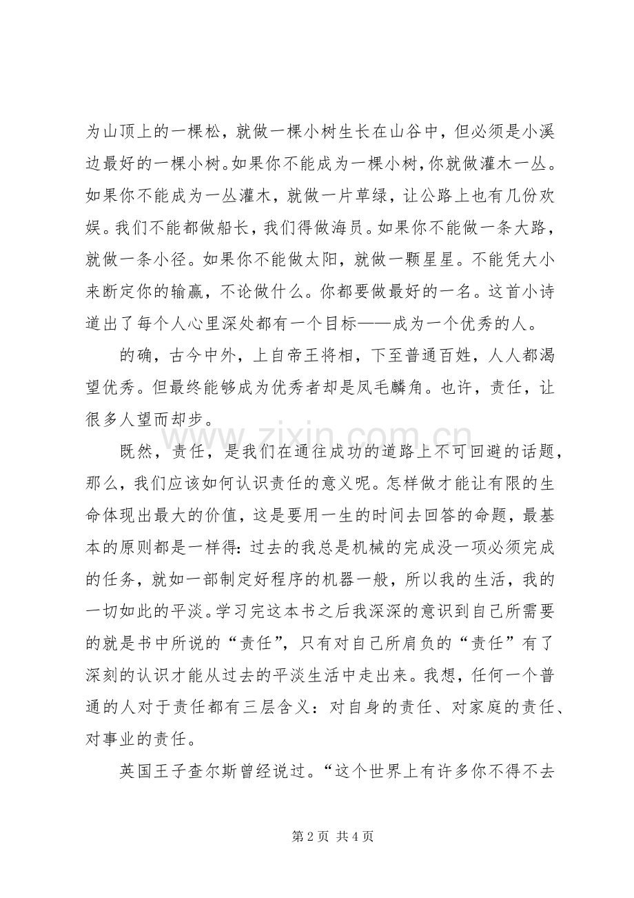 《从责任到优秀》读后感.docx_第2页