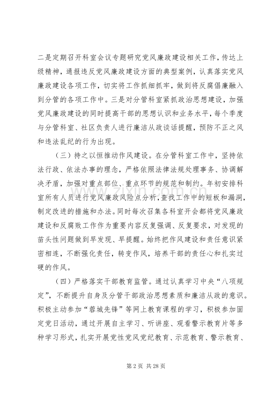 街道干部述责述廉报告五篇.docx_第2页