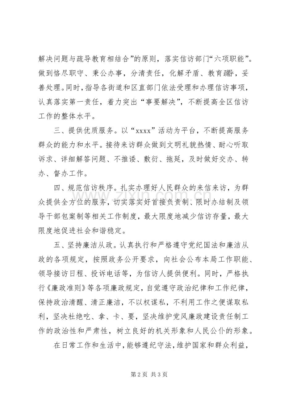 信访局个人上半年述职.docx_第2页