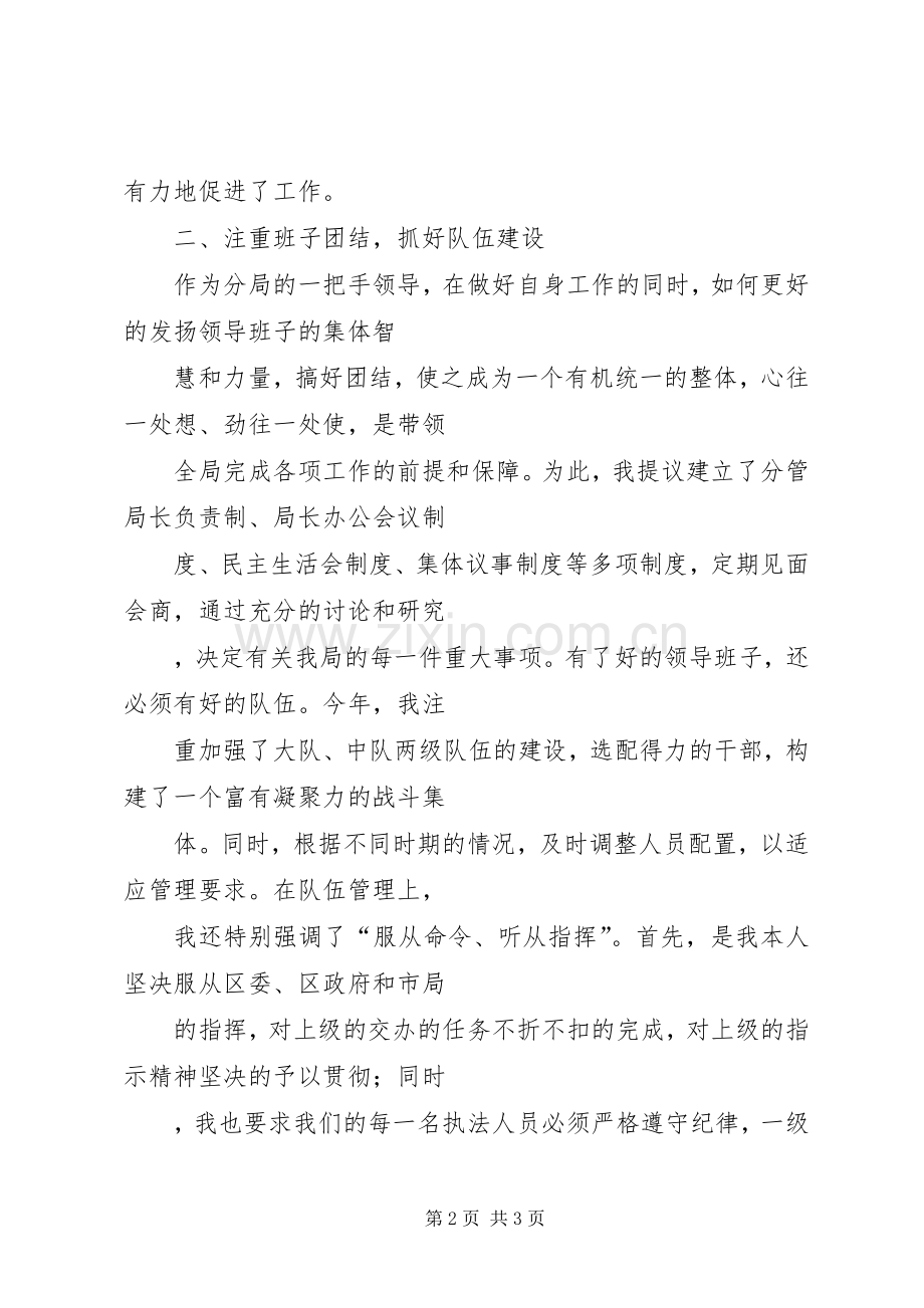 XX年11月城管执法分局局长述职述廉报告.docx_第2页