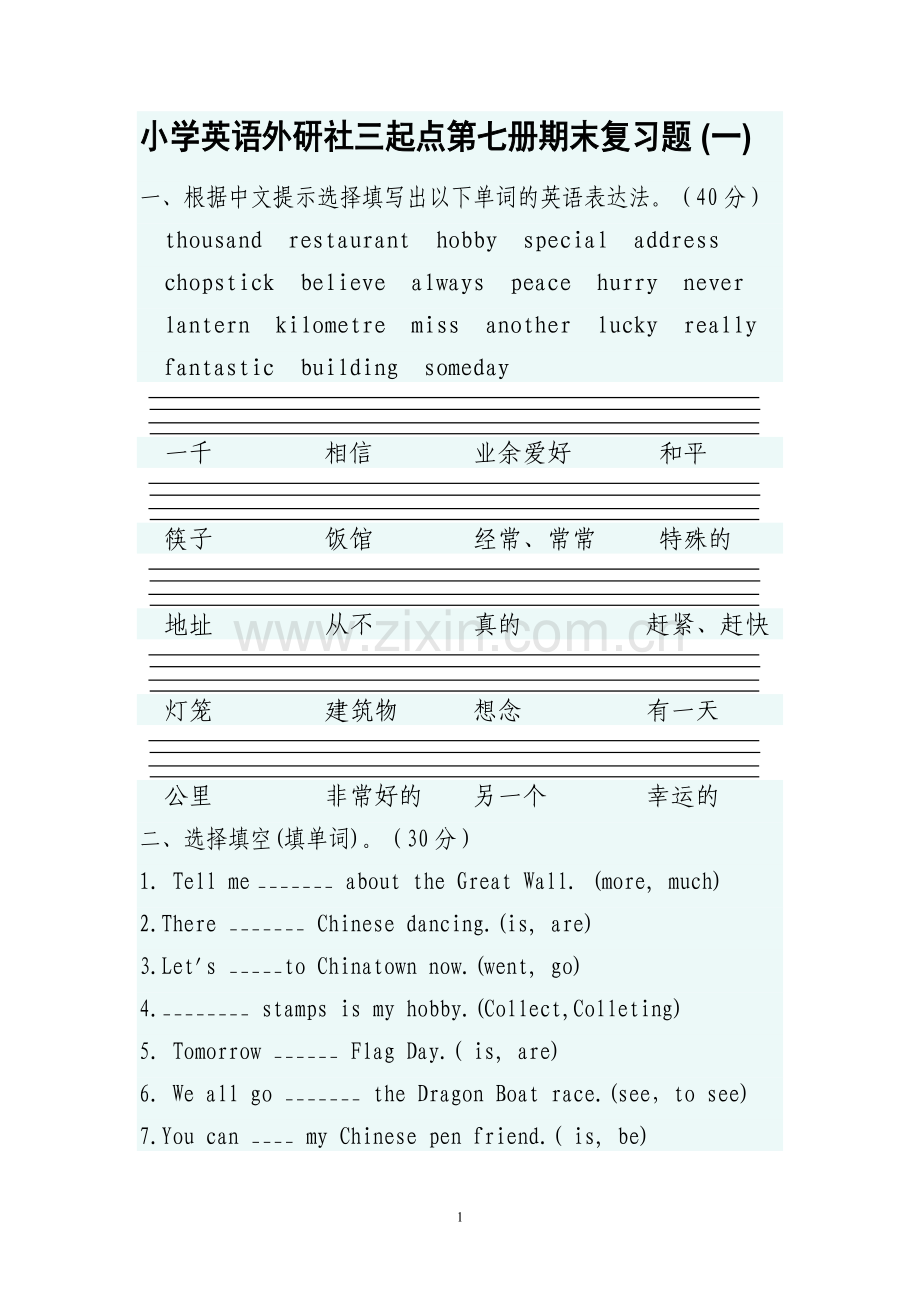 三起第七册期末复习题一.doc_第1页