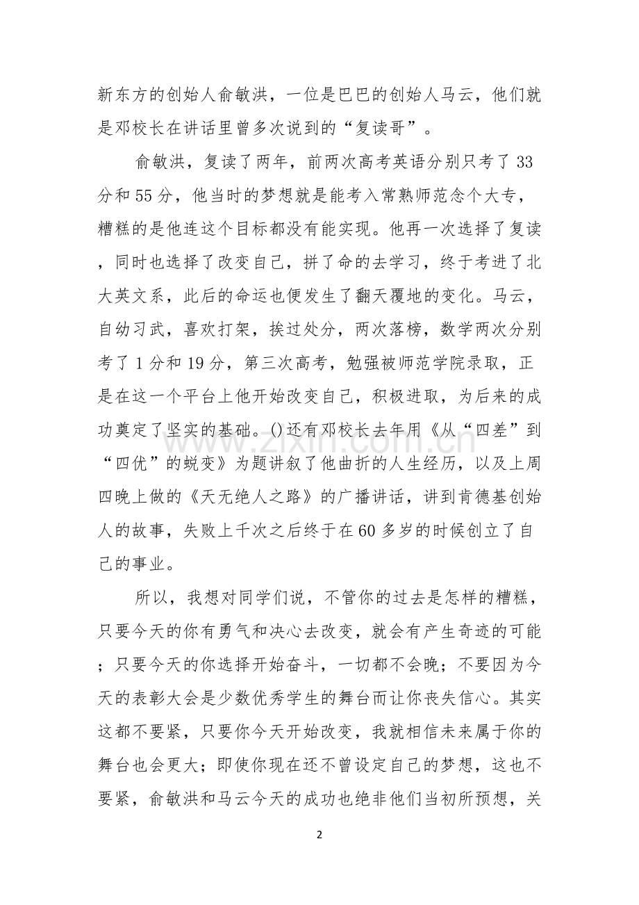 关于梦想的演讲稿模板合集7篇.docx_第2页