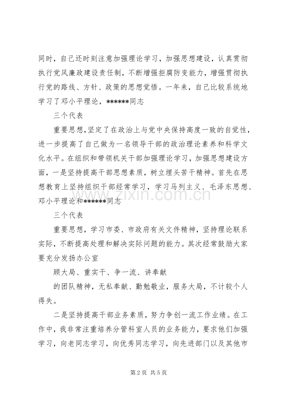 办公室主任XX年终述职报告.docx_第2页