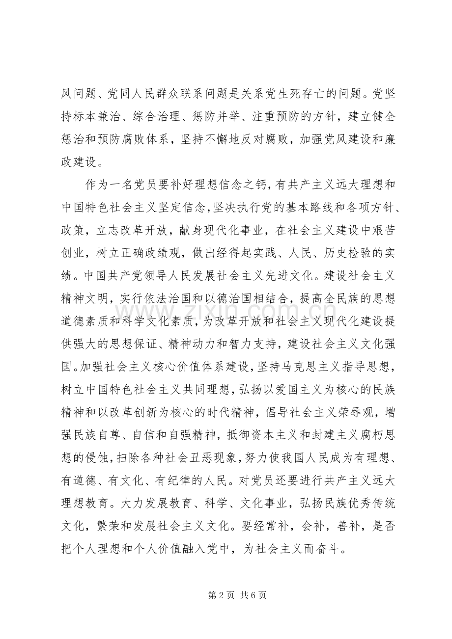 做合格党员观后感.docx_第2页