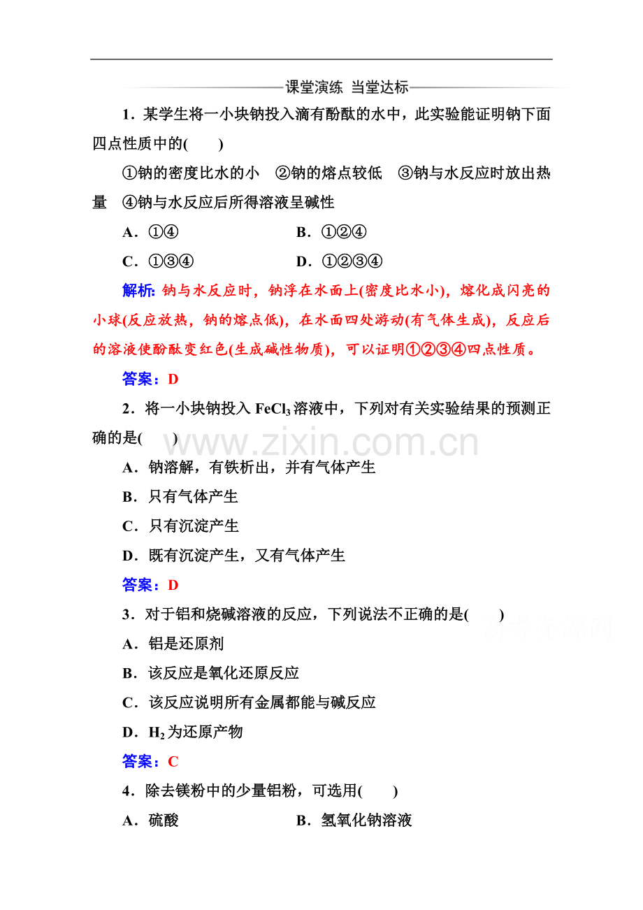 2019秋金版学案化学必修：第三章-第一节第2课时-金属与酸和水的反应-铝与氢氧化钠溶液的反应.doc_第1页