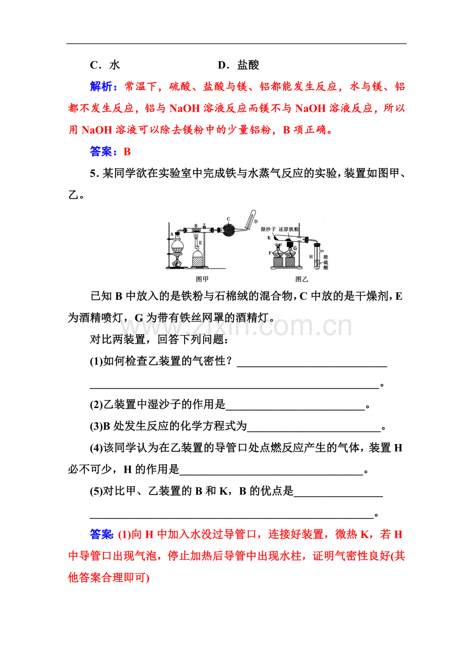 2019秋金版学案化学必修：第三章-第一节第2课时-金属与酸和水的反应-铝与氢氧化钠溶液的反应.doc_第2页
