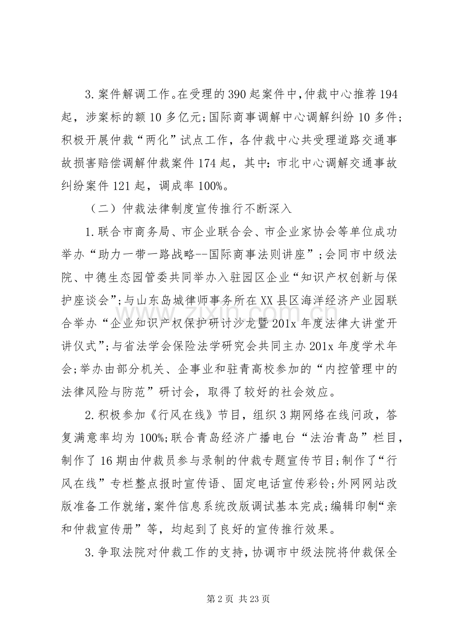【仲裁办述职报告【三篇】】20XX年个人述职报告范文.docx_第2页