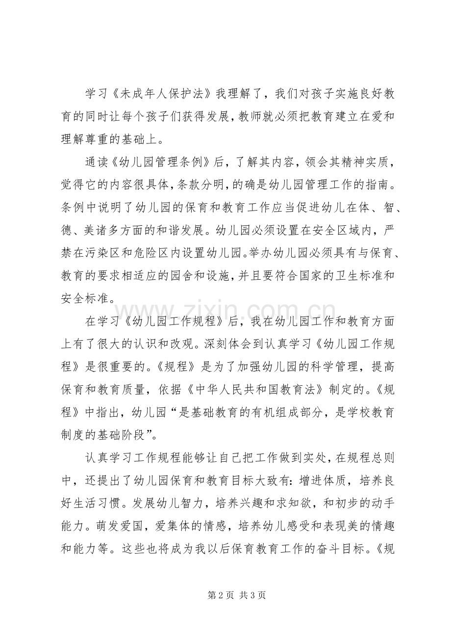 《法制安全》学习心得体会.docx_第2页