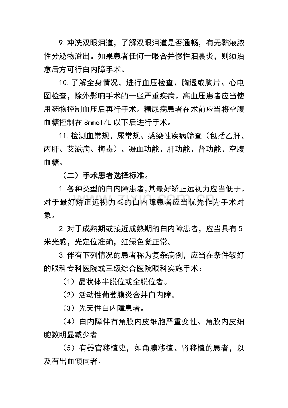 白内障手术操作规范及质量控制标准.doc_第2页