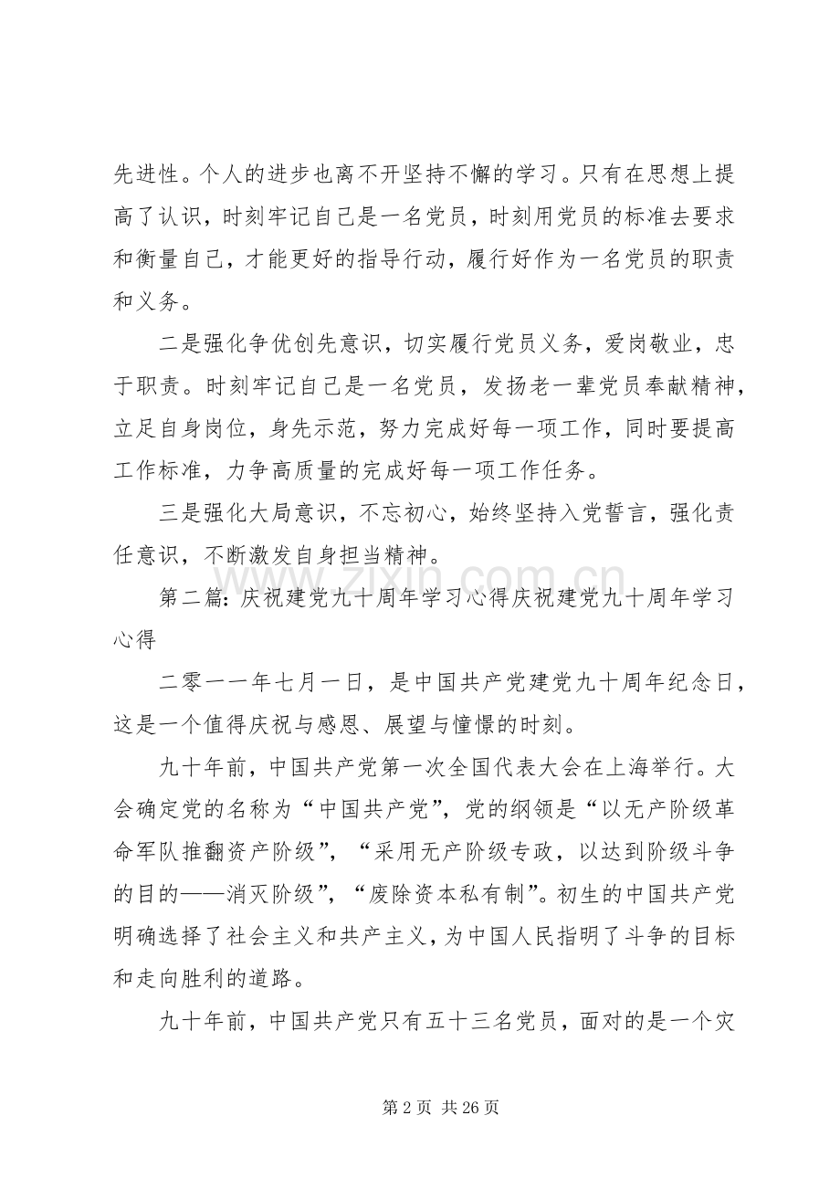 学习庆祝建党九十五周年大会心得体会.docx_第2页
