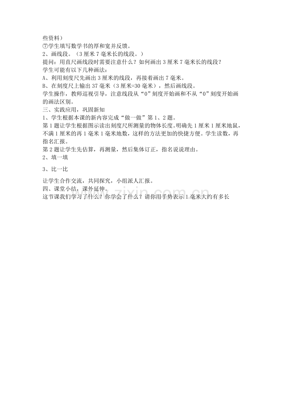 人教小学数学三年级资料毫米的认识教案.docx_第2页