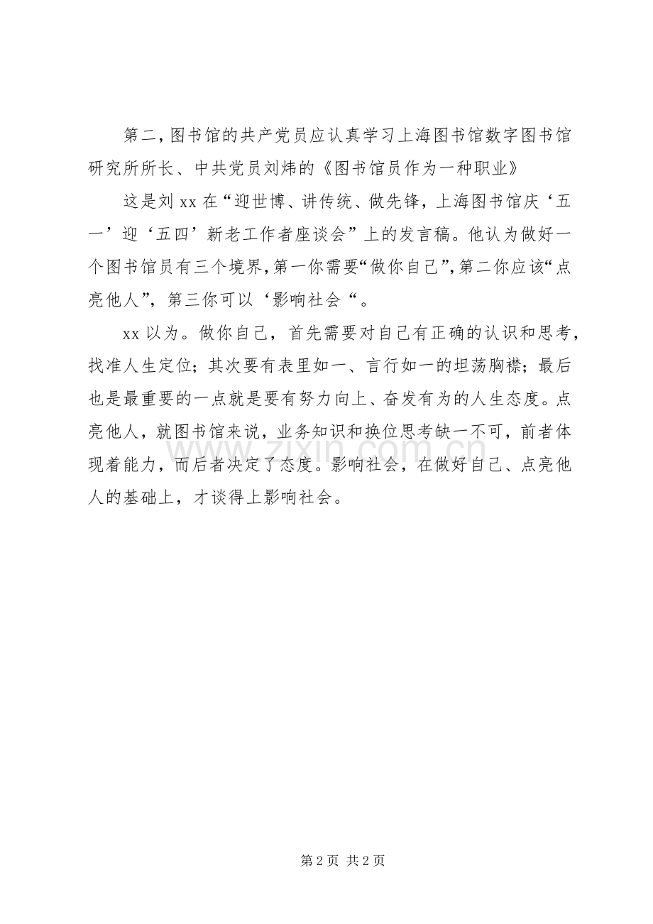 支部创先个人争优活动心得.docx_第2页