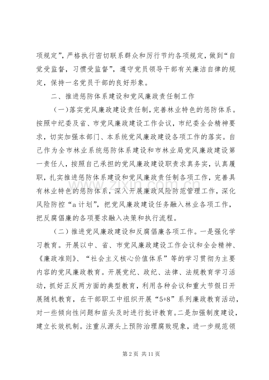 市林业局党委书记兼局长个人述职报告.docx_第2页