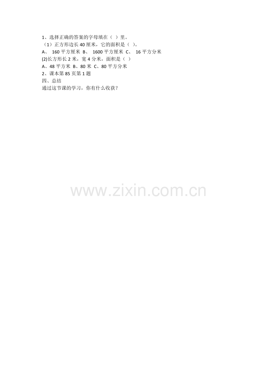 人教2011版小学数学三年级人教课标版小学三年级数学下册-《面积单位间的进率》教案教学设.doc_第2页