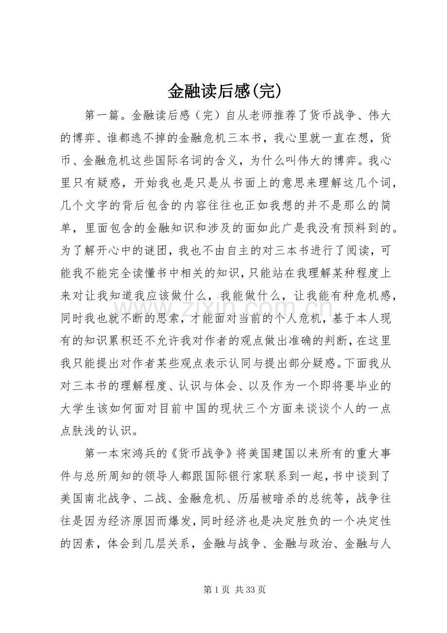 金融读后感(完).docx_第1页