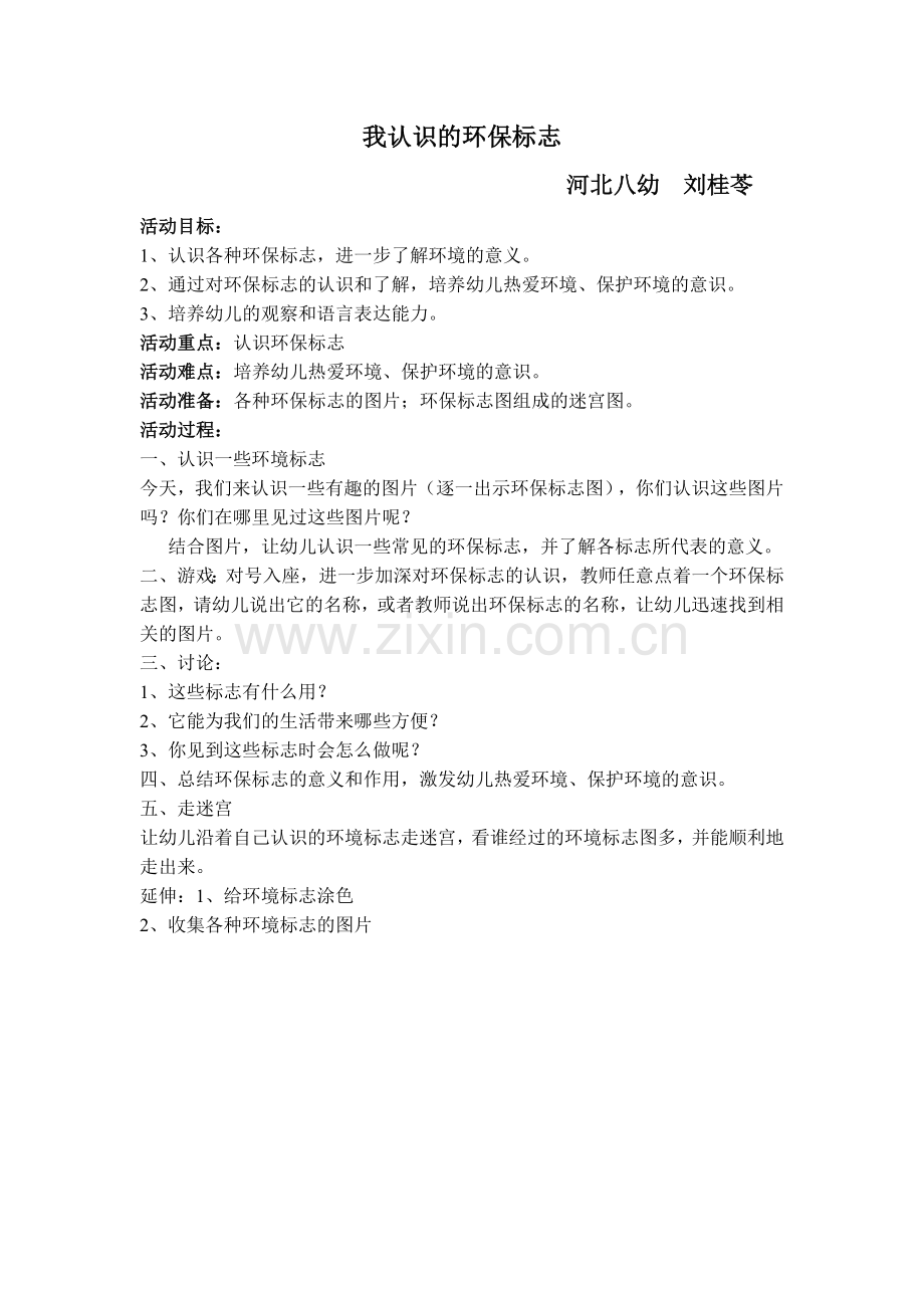 我认识的环保标志.doc_第1页