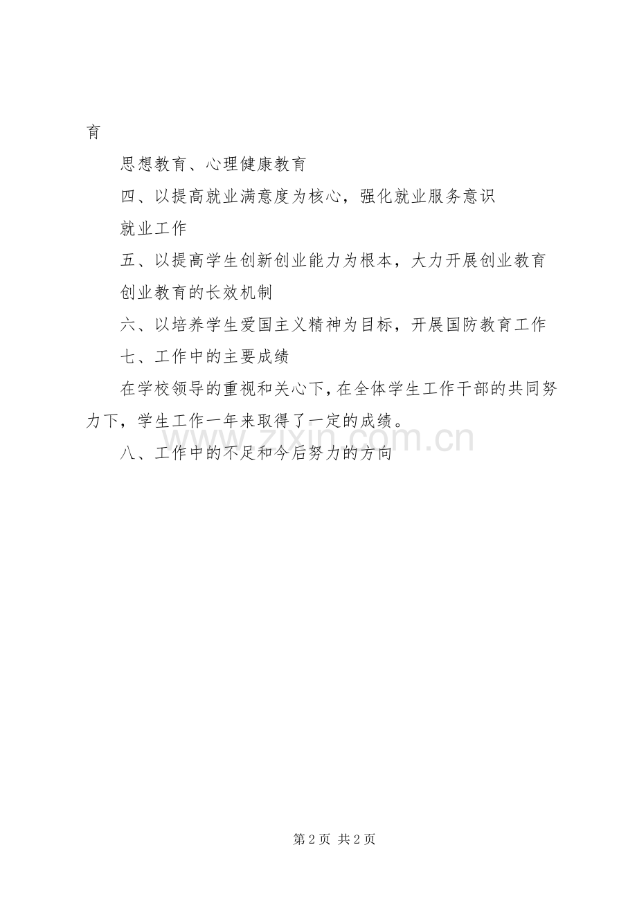 大学学生工作述职报告提纲.docx_第2页