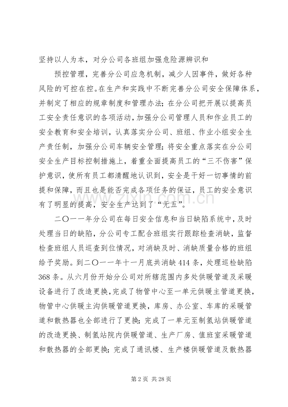 上传个人述职报告.docx_第2页