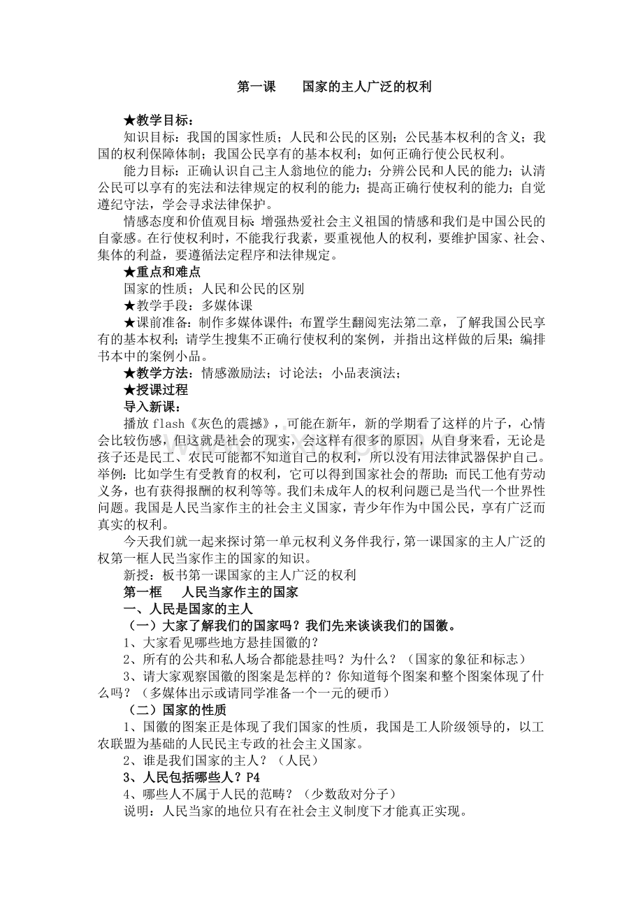 第一课国家的主人广泛的权利.doc_第1页